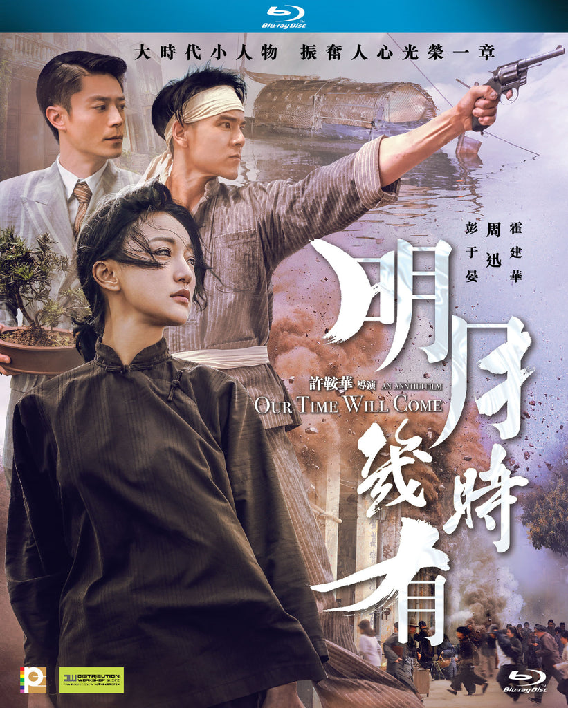 Our Time Will Come 明月幾時有 (2017) (Blu Ray) (English Subtitled) (Hong Kong Version) - Neo Film Shop