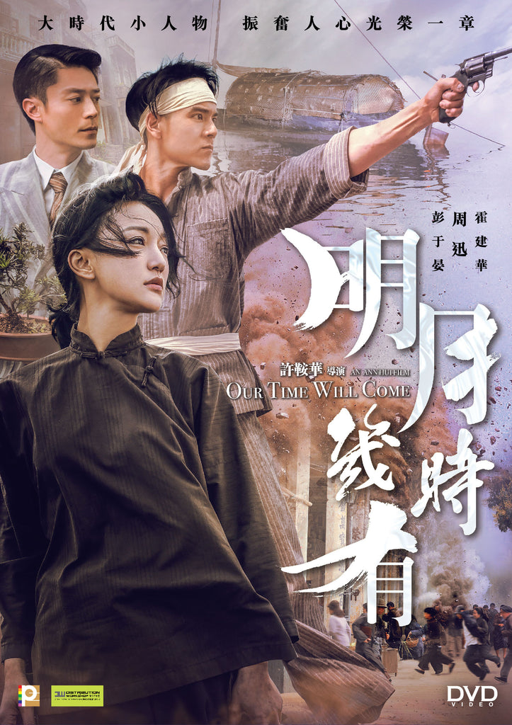 Our Time Will Come 明月幾時有 (2017) (DVD) (English Subtitled) (Hong Kong Version) - Neo Film Shop