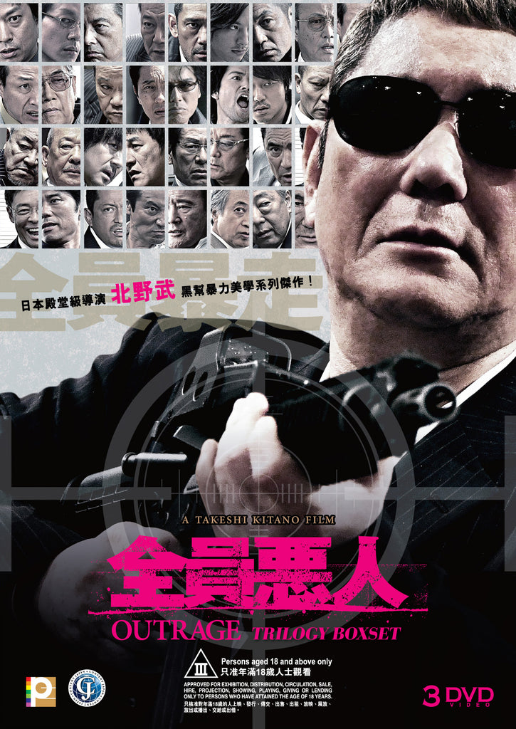 Outrage Trilogy Boxset 全員惡人三部曲 (3 Disc) (DVD) (English Subtitled) (Hong Kong Version) - Neo Film Shop