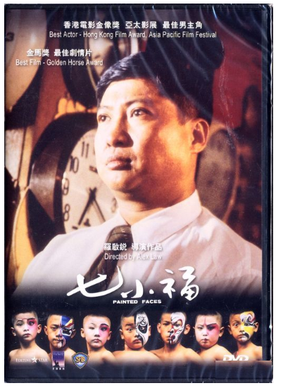 Painted Faces 七小福 (1988) (DVD) (English Subtitled) (Hong Kong