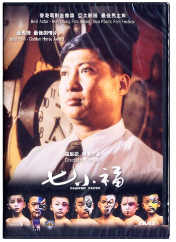 Painted Faces 七小福 (1988) (DVD) (English Subtitled) (Hong Kong Version) - Neo Film Shop