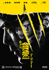 Paradox SPL 3 殺破狼．貪狼 (2017) (DVD) (English Subtitled) (Hong Kong Version)