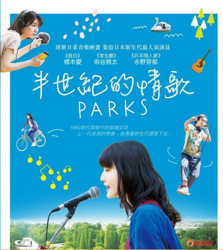 Parks 半世紀的情歌 (2017) (DVD) (English Subtitled) (Hong Kong Version) - Neo Film Shop