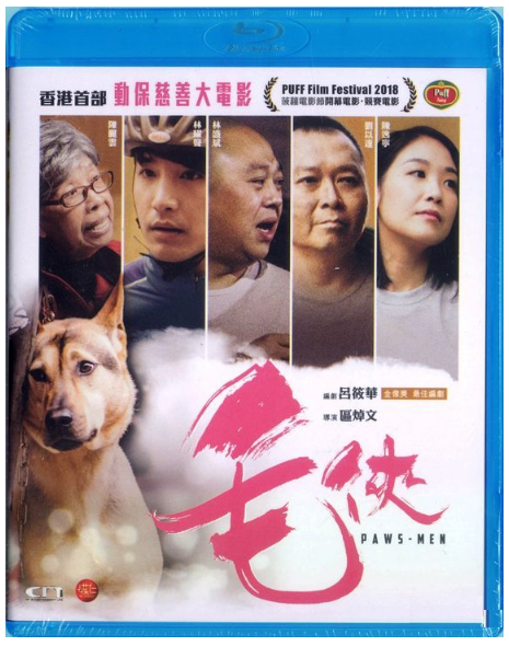 Paws-Men 毛俠 (2018) (Blu Ray) (English Subtitled) (Hong Kong Version) - Neo Film Shop