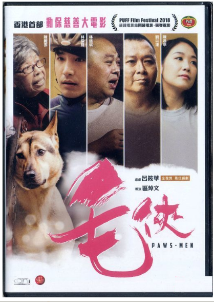 Paws-Men 毛俠 (2018) (DVD) (English Subtitled) (Hong Kong Version) - Neo Film Shop