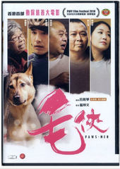 Paws-Men 毛俠 (2018) (DVD) (English Subtitled) (Hong Kong Version)