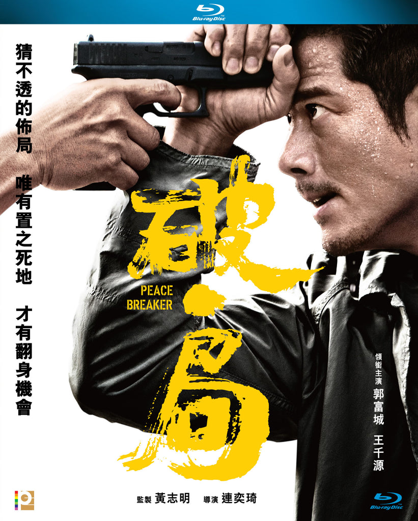 Peace Breaker 破．局 (2017) (Blu Ray) (English Subtitled) (Hong Kong Version) - Neo Film Shop