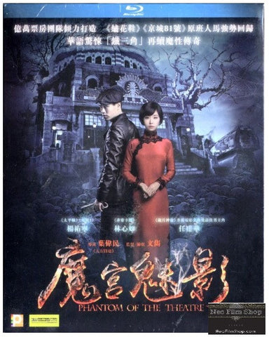 Phantom of the Theatre 魔宮魅影 (2016) (Blu Ray) (English Subtitled) (Hong Kong Version) - Neo Film Shop