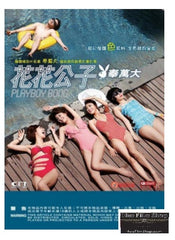Playboy Bong 花花公子奉萬大 (2013) (DVD) (English Subtitled) (Hong Kong Version)