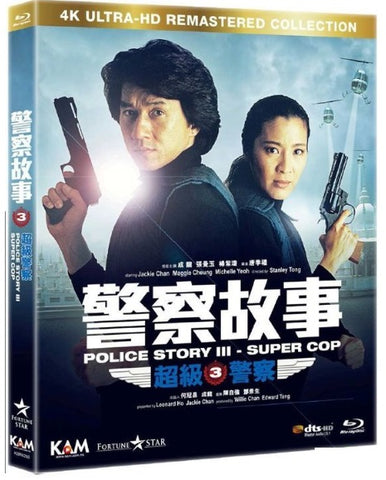 Police Story III - Super Cop 警察故事3之超級警察 (1992) (Blu Ray) (4K Ultra-HD Remastered Collection) (English Subtitled) (Hong Kong Version) - Neo Film Shop