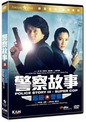Police Story III - Super Cop 警察故事3之超級警察 (1992) (DVD) (HD Remastered) (English Subtitled) (Hong Kong Version)