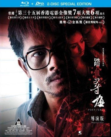 Port of Call 踏血尋梅 (2015) (Blu-ray + DVD) (Director's Cut) (2-Disc Special Edition) (English Subtitled) (Hong Kong Version) - Neo Film Shop