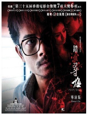 Port of Call 踏血尋梅 (2015) (DVD) (Director's Cut) (2-Disc Special Edition) (English Subtitled) (Hong Kong Version) - Neo Film Shop