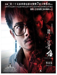 Port of Call 踏血尋梅 (2015) (DVD) (Director's Cut) (2-Disc Special Edition) (English Subtitled) (Hong Kong Version)