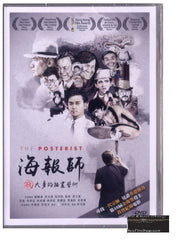 The Posterist: The Art Of Yuen Tai-Yung (2017) (DVD) (English Subtitled) (Hong Kong Version)