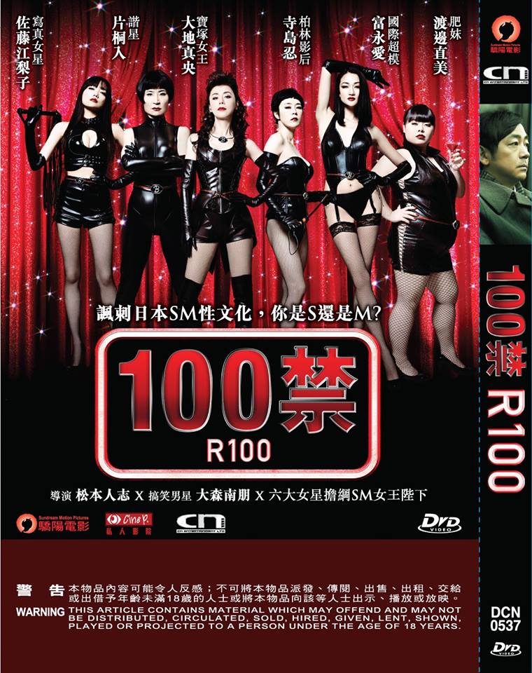 R100 100禁 (2013) (DVD) (English Subtitled) (Hong Kong Version) - Neo Film Shop