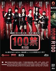 R100 100禁 (2013) (DVD) (English Subtitled) (Hong Kong Version)
