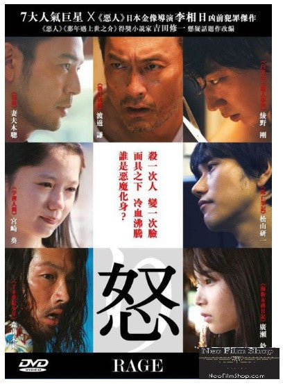 Rage 怒 (2016) (DVD) (English Subtitled) (Hong Kong Version) - Neo Film Shop