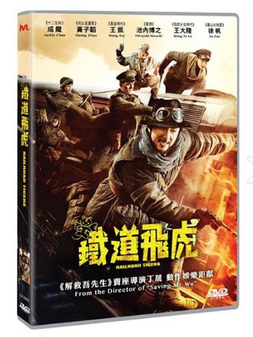 Railroad Tigers 2016 DVD English Subtitled Hong