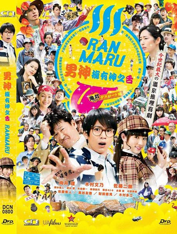 Ranmaru: The Man With The God Tongue (2016) (DVD) (English Subtitled) (Hong Kong Version) - Neo Film Shop