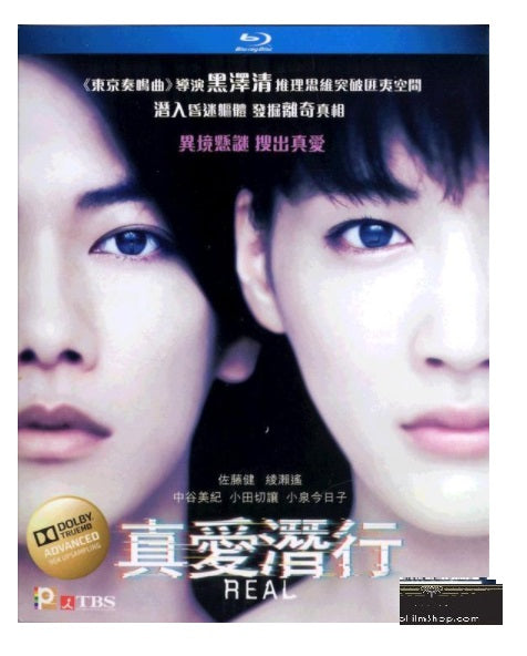 Real 真愛潛行 (2013) (Blu Ray) (English Subtitled) (Hong Kong Version) - Neo Film Shop