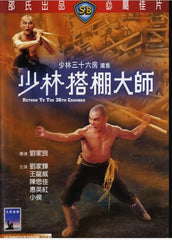 Return to the 36th Chamber 少林搭棚大師 (1980) (DVD) (English Subtitled) (Hong Kong Version)