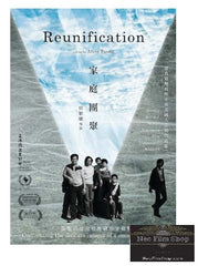 Reunification 家庭團聚 (2015) (DVD) (English Subtitled) (Hong Kong Version)