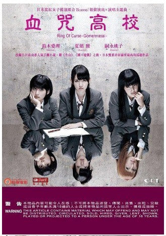 Ring Of Curse - Gomennasai ゴメンナサイ 血咒高校 (2011) (DVD) (English Subtitled) (Hong Kong Version) - Neo Film Shop