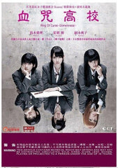 Ring Of Curse - Gomennasai ゴメンナサイ 血咒高校 (2011) (DVD) (English Subtitled) (Hong Kong Version)