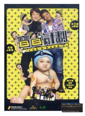 Rob-B-Hood 寶貝計劃 (2006) (DVD) (English Subtitled) (Hong Kong Version)