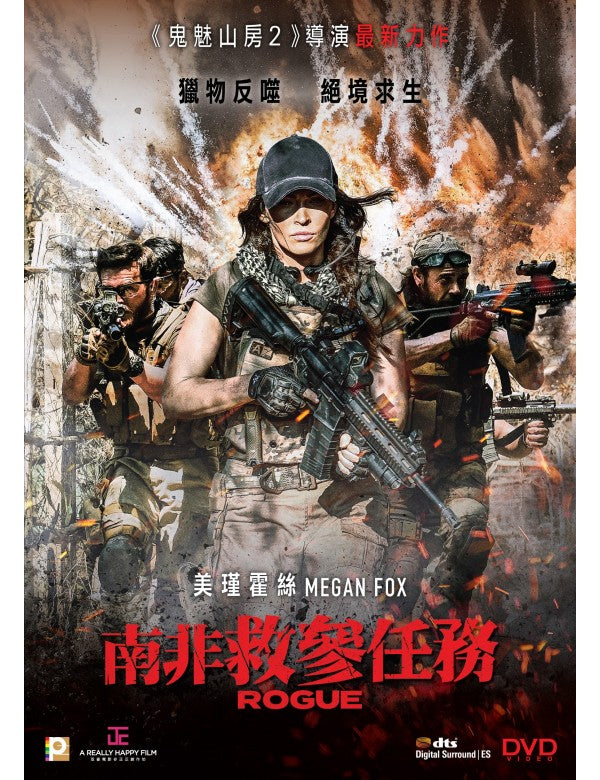 Rogue 南非救參任務 (2020) (DVD) (English Subtitled) (Hong Kong Version)