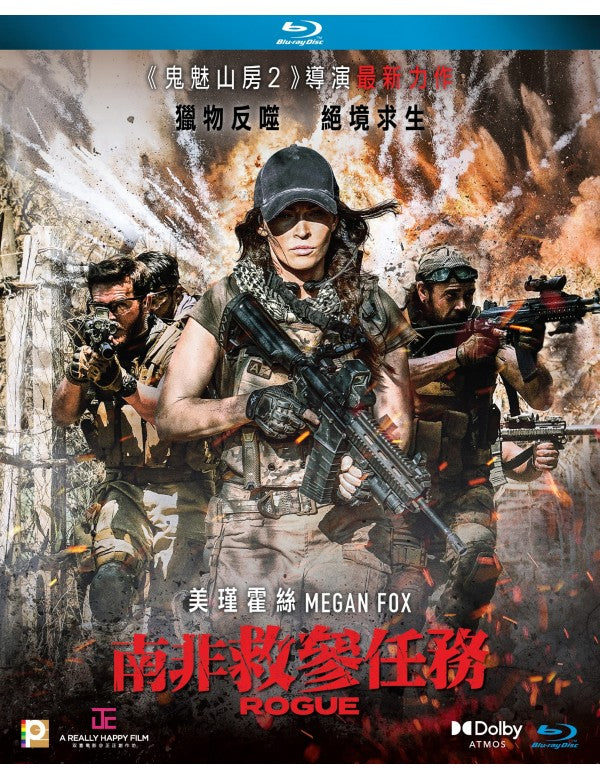 Rogue 南非救參任務 (2020) (Dolby Atmos Version) (Blu Ray) (English Subtitled) (Hong Kong Version)