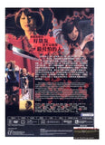 Roommate 同屋: 喚命日記 (2013) (DVD) (English Subtitled) (Hong Kong Version) - Neo Film Shop