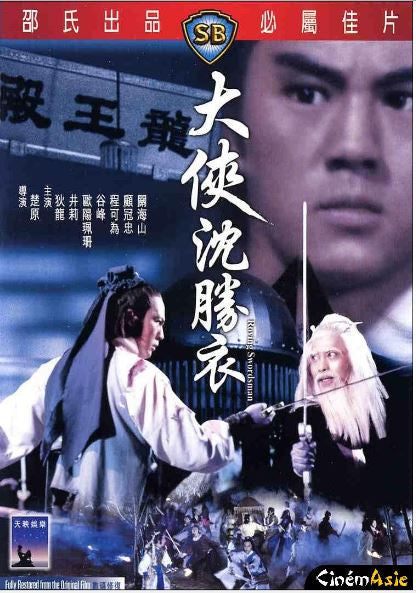 Roving Swordsman  大俠沈勝衣 (1983) (DVD) (English Subtitled) (Hong Kong Version) - Neo Film Shop