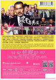 Ryuzo and His Seven Henchmen 龍三と七人の子分たち 風雲耆英會 (2015) (DVD) (English Subtitled) (Hong Kong Version) - Neo Film Shop