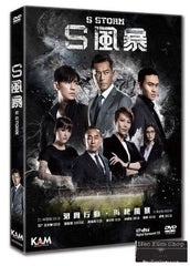 S Storm S風暴 (2016) (DVD) (English Subtitled) (Hong Kong Version)