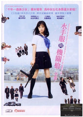 Sailor Suit and Machine Gun - Graduation 水手服與機關槍 - 畢業 (2016) (DVD) (English Subtitled) (Hong Kong Version)