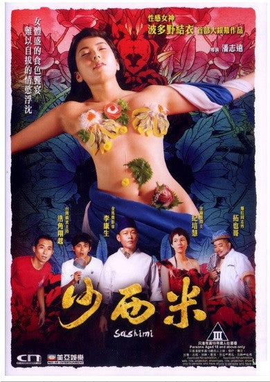 Sashimi 沙西米 (2015) (DVD) (English Subtitled) (Hong Kong Version) - Neo Film Shop