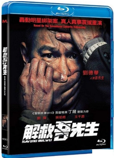 Saving Mr. Wu 解救吾先生 (2015) (Blu Ray) (English Subtitled) (Hong Kong Version) - Neo Film Shop