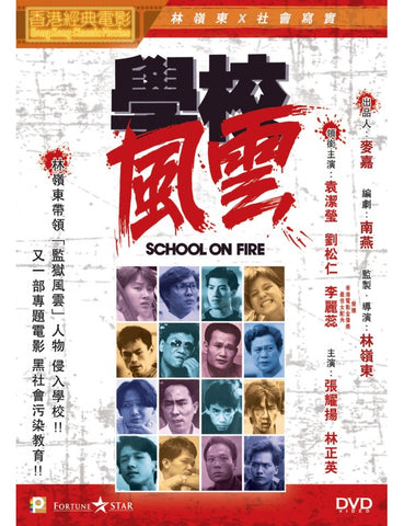 School on Fire (1988) (DVD) (Remastered) (English Subtitled) (Hong Kong Version) - Neo Film Shop