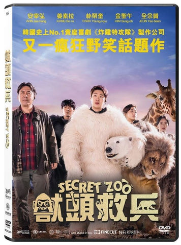 Secret Zoo 해치지않아 (2020) (DVD) (English Subtitled) (Hong Kong Version)
