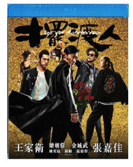 See You Tomorrow 擺渡人 (2016) (Blu Ray) (English Subtitled) (Hong Kong Version)
