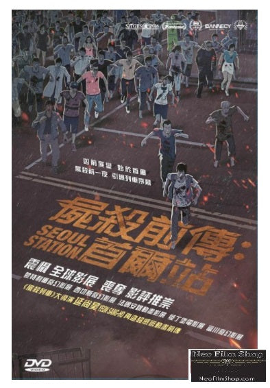 Seoul Station 屍殺前傳：首爾站 (2016) (DVD) (English Subtitled) (Hong Kong Version) - Neo Film Shop