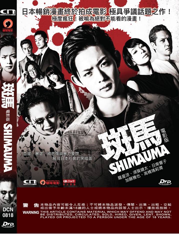 Shimauma: The Movie 斑馬 (2016) (DVD) (English Subtitled) (Hong Kong Version) - Neo Film Shop