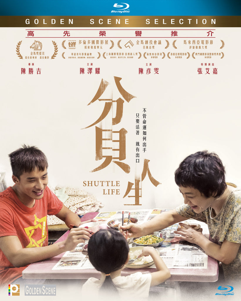 Shuttle Life 分貝人生 (2017) (Blu Ray) (English Subtitled) (Hong Kong Version) - Neo Film Shop