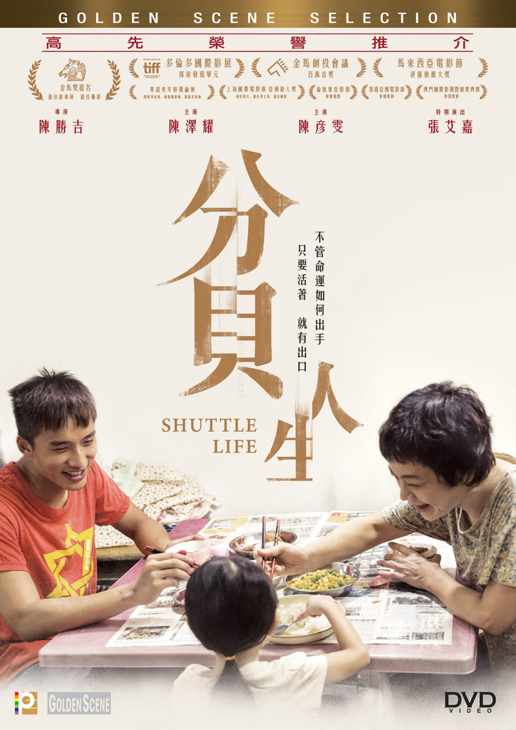 Shuttle Life 分貝人生 (2017) (DVD) (English Subtitled) (Hong Kong Version) - Neo Film Shop