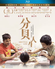 Shuttle Life 分貝人生 (2017) (Blu Ray) (English Subtitled) (Hong Kong Version)