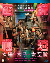 The Sinking City: Capsule Odyssey 西謊極落：太爆．太子．太空艙 (2017) (Blu Ray) (English Subtitled) (Hong Kong Version)