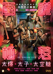 The Sinking City: Capsule Odyssey 西謊極落：太爆．太子．太空艙 (2017) (DVD) (English Subtitled) (Hong Kong Version)
