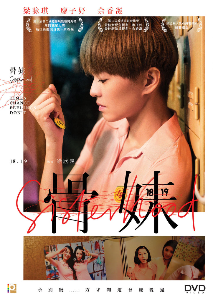 Sisterhood 骨妹 (2017) (DVD) (English Subtitled) (Hong Kong Version) - Neo Film Shop